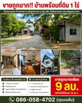 ขายถูกมาก!! บ้านพร้อมที่ดิน 1 ไร่ ติดถนนซอย ทำเลทอง อ.อรัญประเทศ จ.สระแก้ว ใกล้ตลาดสด รพ.อรัญประเทศฯ