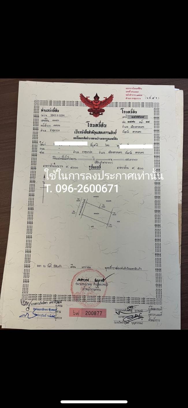 ขายที่ดินสวย ใจกลางเมืองสกลนคร ถมแล้ว อยู่ในเขตชุมชน การเดินทางสะดวก ติดถนนคอนกรีต  รูปที่ 6