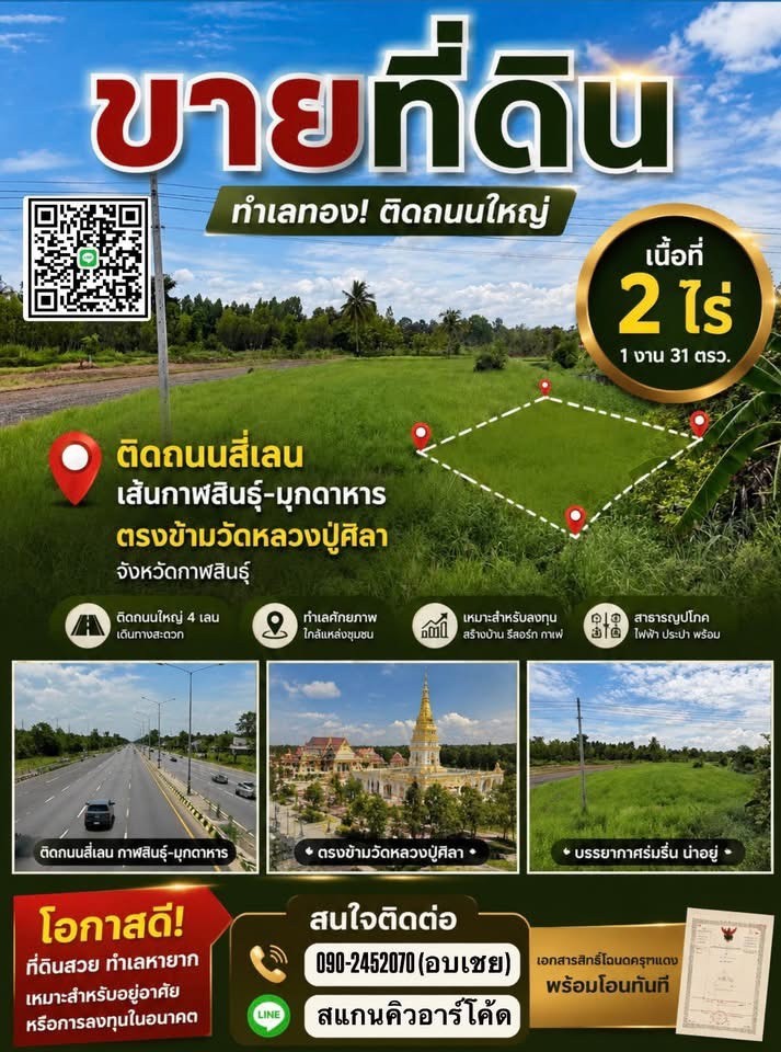 ขายที่ดินทำเลดี  2 ไร่ 1 งาน 31 ตารางวา  กาฬสินธุ์ คุณอบเชย 090-2452070 รูปที่ 3