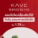 รูปย่อ Kave Wonderland คอนโดใกล้ ม.ธรรมศาสตร์ แต่งครบ พร้อมเข้าอยู่ โปรพิเศษ โทร 061-6161426 รูปที่3