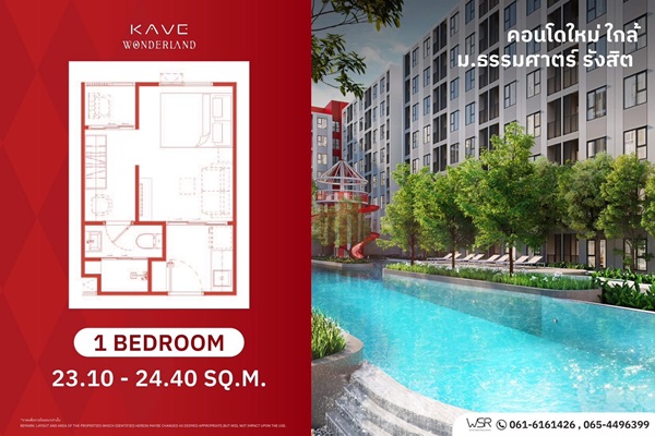 Kave Wonderland คอนโดใกล้ ม.ธรรมศาสตร์ แต่งครบ พร้อมเข้าอยู่ โปรพิเศษ โทร 061-6161426 รูปที่ 6