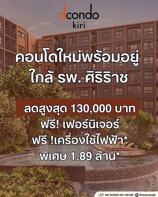 dcondo Kiri ดีคอนโด คีรี คอนโดใหม่ ใกล้ รพ.ศิริราช พร้อมอยู่ ห้องแต่งครบ โทร 065-4496399 รูปที่ 5
