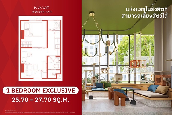 Kave Wonderland คอนโดใกล้ ม.ธรรมศาสตร์ แต่งครบ พร้อมเข้าอยู่ โปรพิเศษ โทร 061-6161426 รูปที่ 7