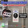 ป้ายครอบรอบสวิตช์