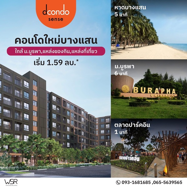 dcondo sense Bangsaen คอนโด ใกล้ ม.บูรพา พร้อมอยู่แต่งครบ Fully Furnished โทร 093-1681685 รูปที่ 3