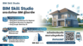 รับสอน Autodesk Revit Architecture สำหรับพื้นฐานเบื้องต้น ผู้เริ่มต้นใช้งาน
