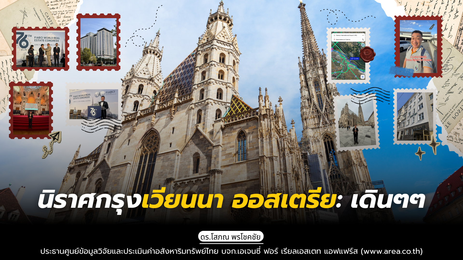 รูปภาพ นิราศกรุงเวียนนา ออสเตรีย: เดินๆๆ