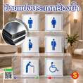 ป้ายห้องน้ำ