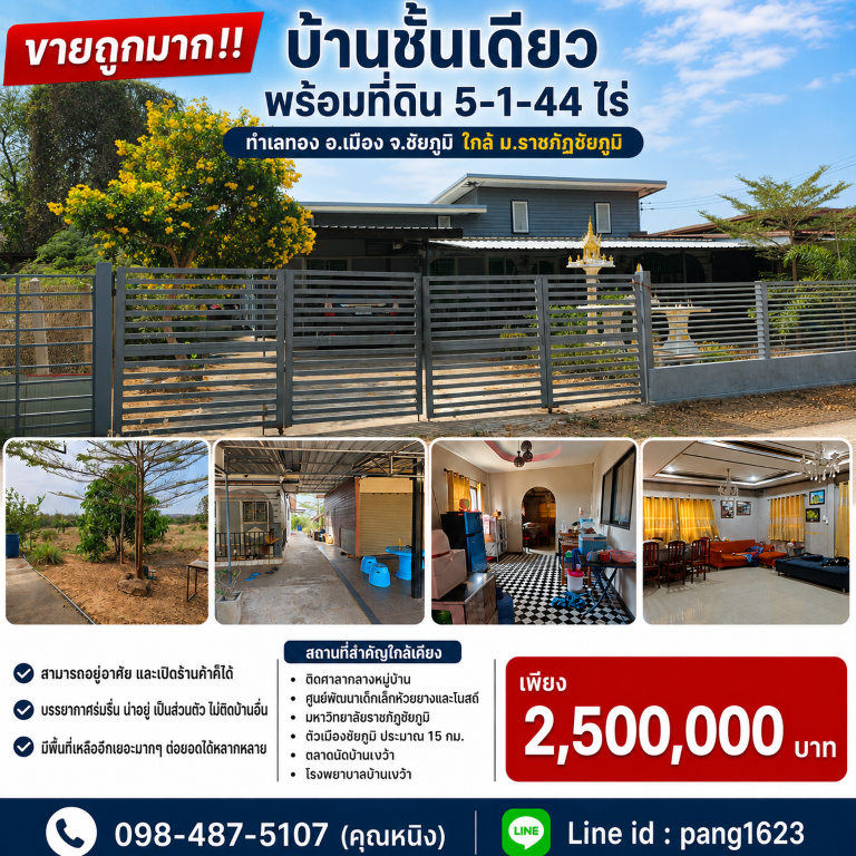 ขายถูกมาก!! บ้านชั้นเดียว พร้อมที่ดิน 5-1-44 ไร่ ทำเลทอง อ.เมือง จ.ชัยภูมิ ใกล้  ม.ราชภัฏชัยภูมิ รูปที่ 3