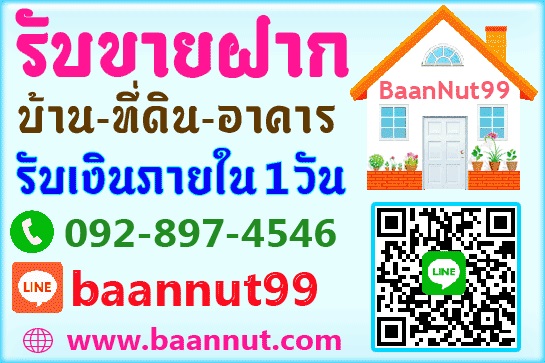 รับจำนอง ขายฝาก บ้าน ที่ดิน คอนโด ตึกแถว อพาร์ทเมนท์  รับเงินในวันเดียว นายทุนมารับเองโดยตรง รูปที่ 2