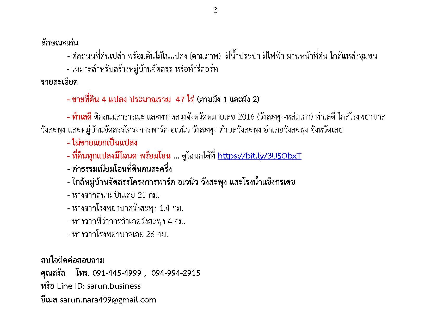 ประกาศขายที่ดินแปลงใหญ่รวม 47 ไร่ ติดทางหลวงจังหวัดหมายเลข 2016 (วังสะพุง-หล่มเก่า) อำเภอวังสะพุง จังหวัดเลย  รูปที่ 4