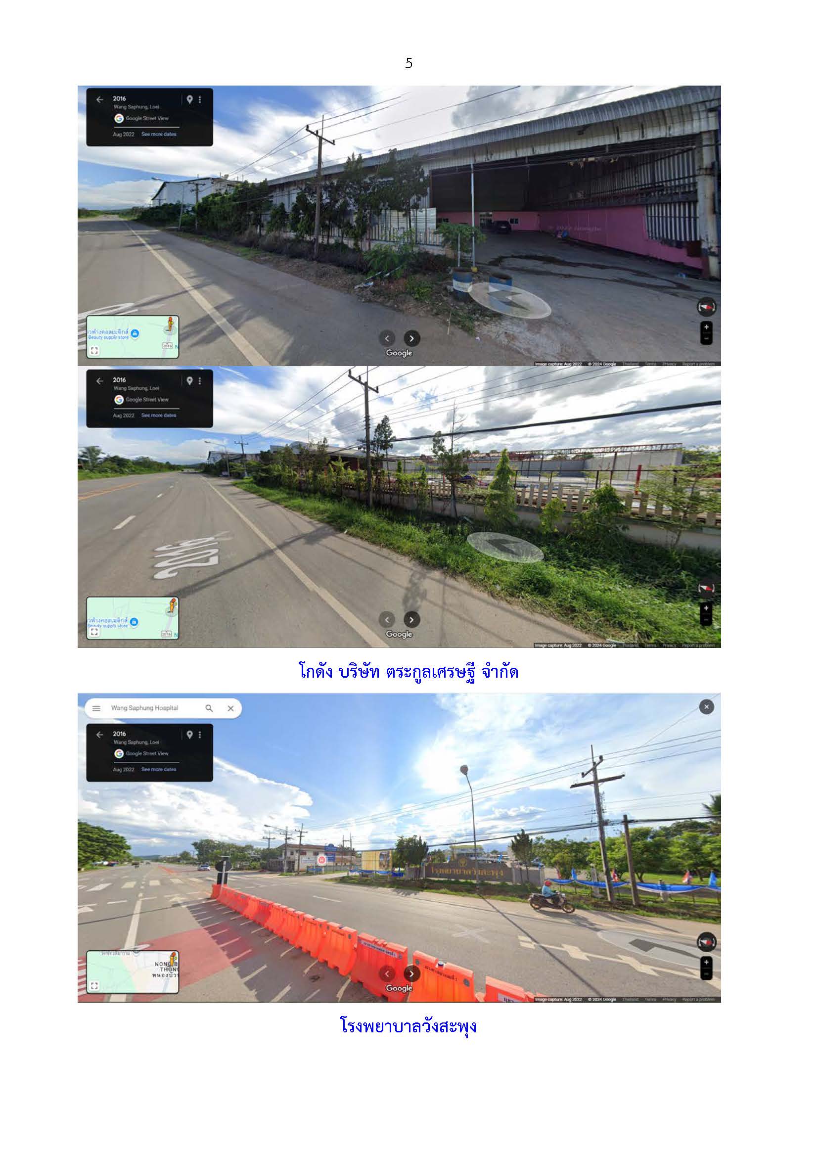 ประกาศขายที่ดินแปลงใหญ่รวม 47 ไร่ ติดทางหลวงจังหวัดหมายเลข 2016 (วังสะพุง-หล่มเก่า) อำเภอวังสะพุง จังหวัดเลย  รูปที่ 6