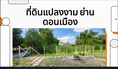 ขายที่ดินเปล่า เหมาะสำหรับสร้างที่พักอาศัย หอพัก ซอยวัดเวฬุวนาราม 13