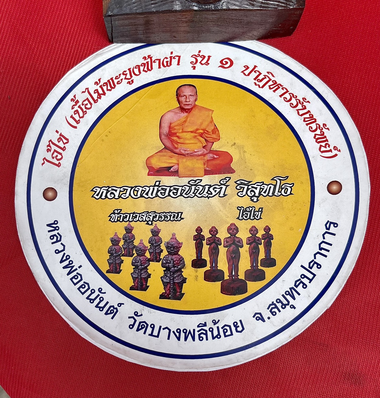 ท้าวเวสสุวรรณ ไม้พะยูงแกะสลัก หลวงพ่ออนันต์ วัดบางพลีน้อย รุ่นปาฏิหารรับทรัพย์ รูปที่ 7