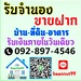 รูปย่อ รับจำนองตอนโด รับรีไฟเเนนซ์บ้าน ที่ดิน คอนโดฯ อาคารพาณิชย์ ดอกเบี้ยถุก รับเงินใน1วัน ยินดีให้ตำปรึกษาฟรี รูปที่1