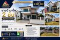 ขายบ้านเดี่ยว 2 ชั้น หมู่บ้านนาราวิลล่า บ้านฉาง ระยอง