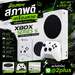 รูปย่อ [ขาย] Xbox Series S 512GB Digital Edition ครบกล่อง พร้อมจอยแท้ by Money2Plus รูปที่1
