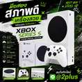[ขาย] Xbox Series S 512GB Digital Edition ครบกล่อง พร้อมจอยแท้ by Money2Plus