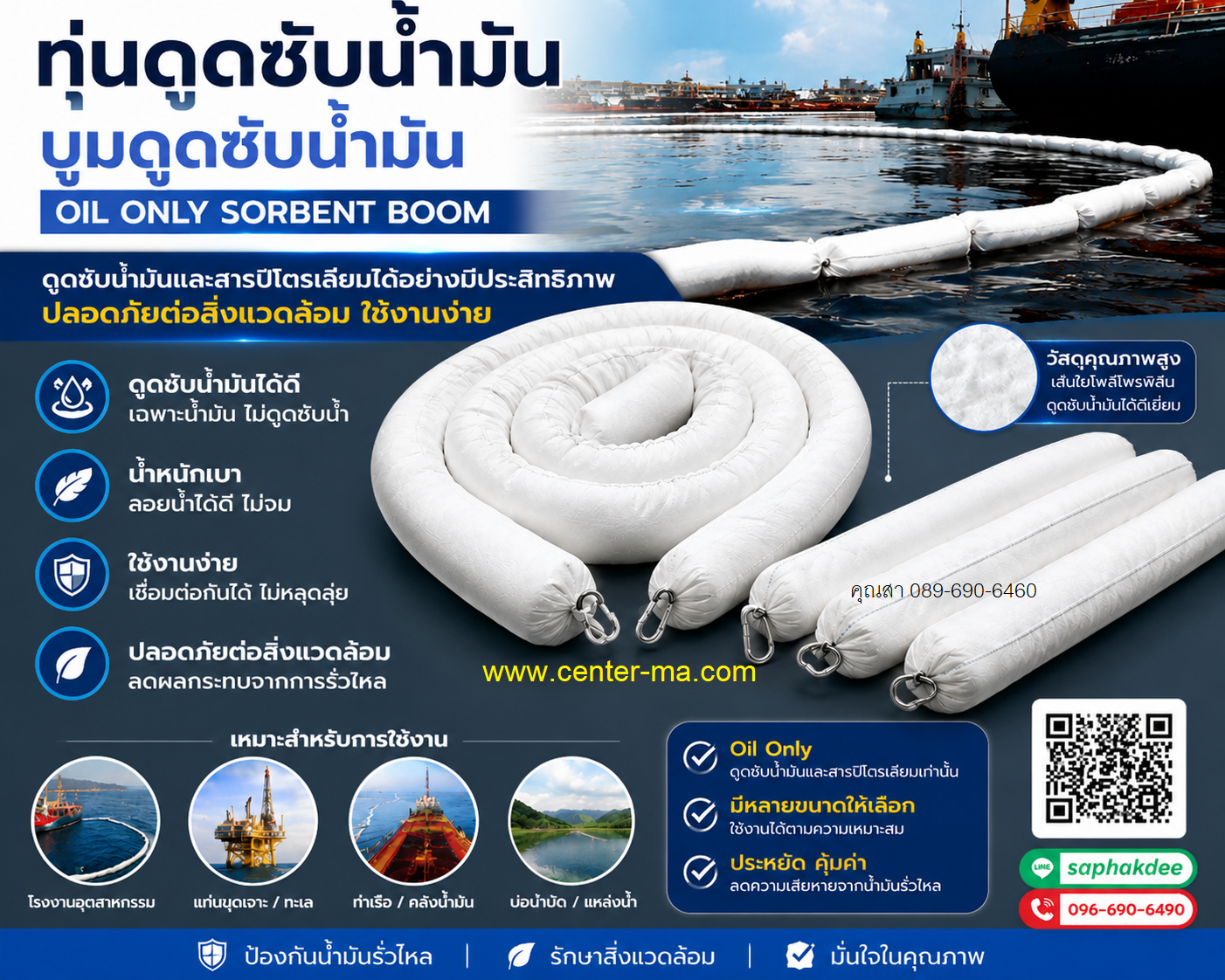 Oil Eater Oil Only sorbent Boom ทุ่นดูดซับน้ำมัน หรือบูมดูดซับน้ำมัน ใช้ล้อมดูดซับน้ำมันหรือปิโตรเลียมเหลวไม่ให้แผ่ขยายกว้าง รูปที่ 3