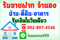 รับจำนอง ขายฝาก ไถ่ถอน บ้าน ที่ดิน คอนโ ตึกแถว อพาร์ทเม้นท์ ดอกเบี้ย0.5-1.25%รับเงินในวันเดียว