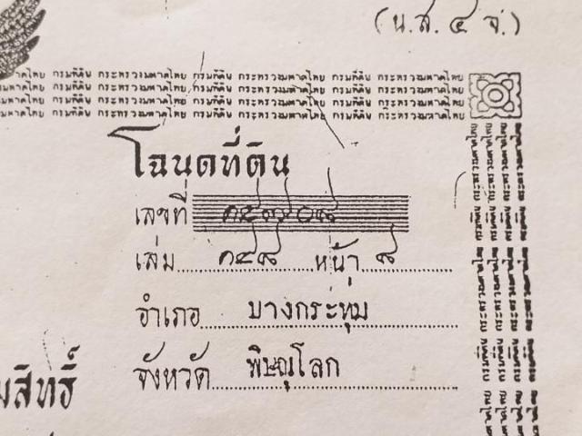 ขายที่นาคุณภาพ โฉนด 30-2-45 ไร่ มีแหล่งน้ำธรรมชาติ สามารถทำนาได้ปีละ 3 ครั้ง ต.ไผ่ล้อม อ.บางกระทุ่ม จ.พิษณุโลก รูปที่ 7