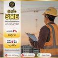 บริษัท Star Loan อนุมัติเงินสูงสุด 5 ล้าน  เอกสารน้อย สมัครง่าย อนุมัติไว ได้เงินทันใช้ทันที