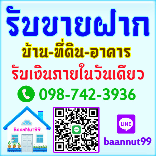รับจำนอง ขายฝาก ไถ่ถอน บ้าน ที่ดิน คอนโ ตึกแถว อพาร์ทเม้นท์ ดอกเบี้ย0.5-1.25%รับเงินในวันเดียว รูปที่ 7