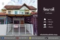 ขายหมู่บ้านรัตนาวดี บางบัวทอง บ้านสวยพร้อมอยู่ (DD002446)
