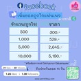 บริการเพิ่มผู้ติดตาม Facebook ( แฟนเพจคนไทยต่างชาติ )