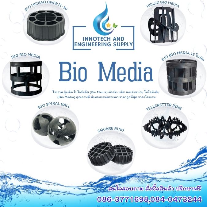 0863771698 ลูกมีเดีย Bio-11 ใช้กับระบบ ถัง Scrubber  - ราคาดี รูปที่ 5
