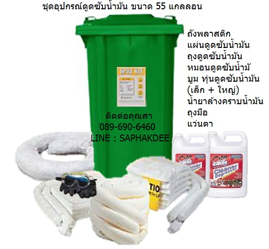 EG Oil Only Wheeled Spill Kit 55 GALLON ชุดดูดซับน้ำมันแบบถังบรรจุ ขนาด 55 แกลลอน (208 ลิตร) รูปที่ 2