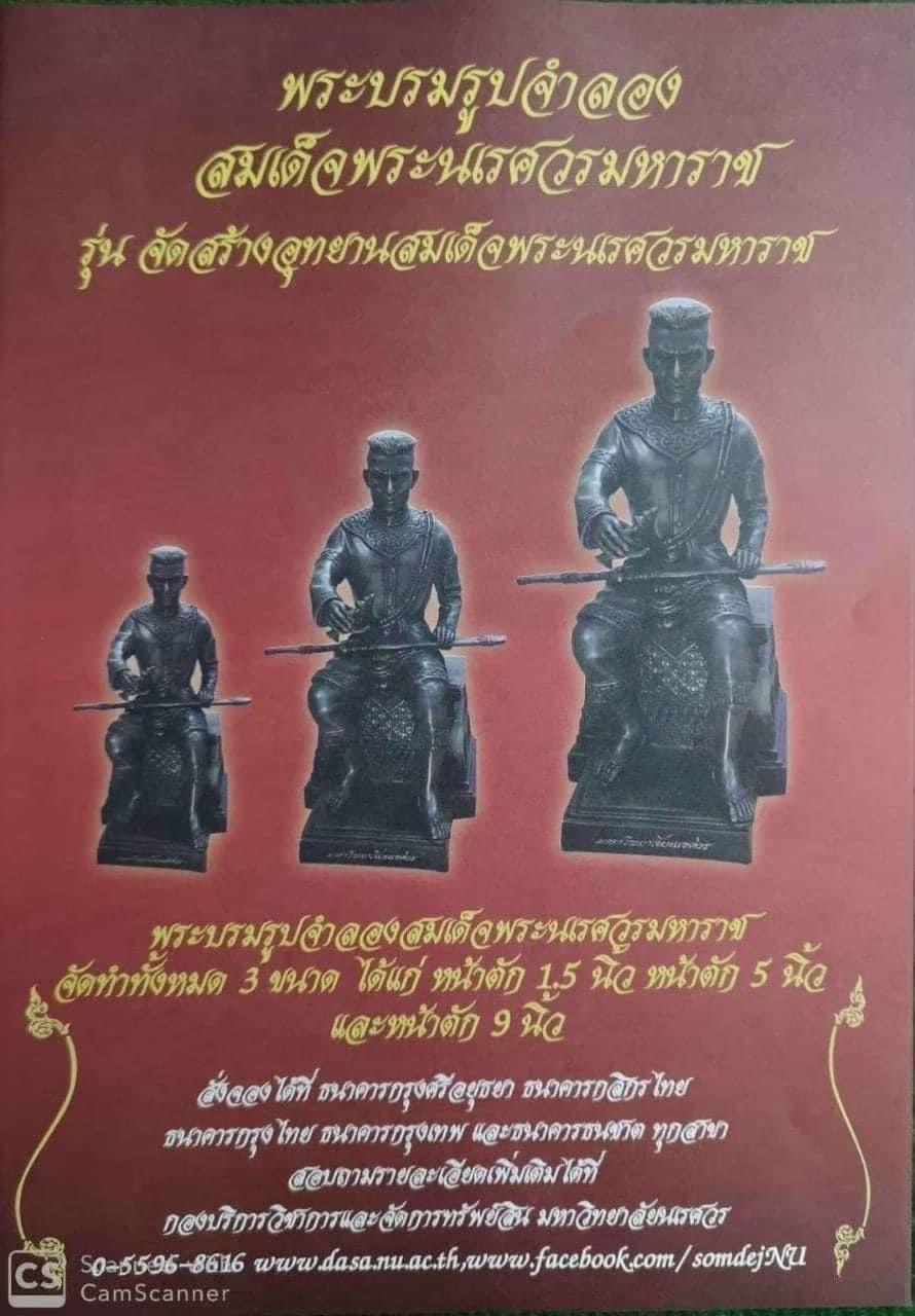 พระนเรศวร องค์ดำ ประกาศอิสระภาพ หน้าตัก9นิ้ว ทองเหลืองรมดำ ปี2552 รูปที่ 7