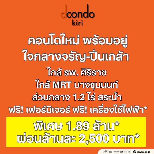 ดีคอนโด คีรี คอนโดใหม่ ใกล้ รพ.ศิริราช พร้อมอยู่ ห้องแต่งครบ ใกล้ MRT บางขุนนนท์ โทร 0654496399 รูปที่ 7