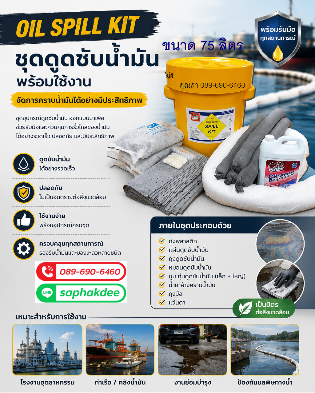 Oil Eater Emergency Oil Spill Kit Absorbent Up to 20 Gallons ชุดอุปกรณ์ดูดซับน้ำมันและสารเคมีฉุกเฉินแบบถัง ขนาด 20 แกลลอน รูปที่ 2