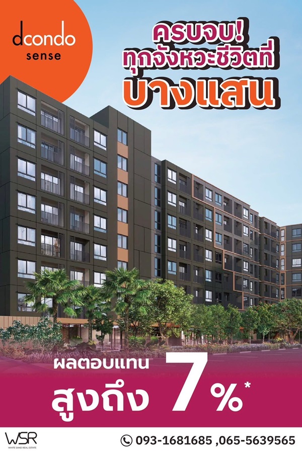 ดีคอนโด เซนส์ บางแสน คอนโด ใกล้ ม.บูรพา พร้อมอยู่แต่งครบ Fully Furnished โทร 0931681685 รูปที่ 5