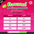 บริการเพิ่มคอมเมนต์ Facebook คนไทย
