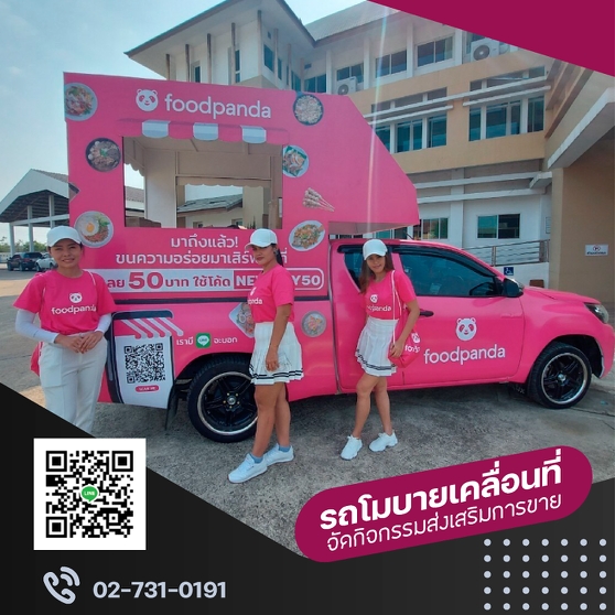 ผู้เชี่ยวชาญด้านสื่อโฆษณาและประชาสัมพันธ์ครบวงจร รูปที่ 6