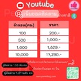 บริการเพิ่มยอดติดตาม Youtube 
