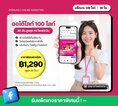 บริการออโต้ไลก์ 