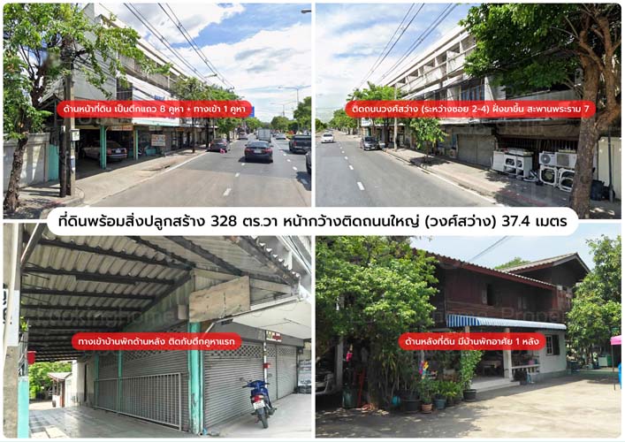 L-155 : ที่ดิน 328 ตร.วา (มีสิ่งปลูกสร้าง) ติดถนนวงศ์สว่าง ฝั่งขาขึ้นสะพานพระราม 7 บางซื่อ รูปที่ 3