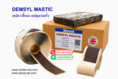 DENSYL MASTIC เทปกาวขี้หมา เทปอุดรอยรั่ว