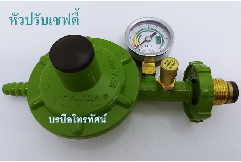 หัวปรับแรงดันต่ำ แบบตัดแก๊สอัติโนมัติ เซฟตี้TAKA-688.- รูปที่ 2