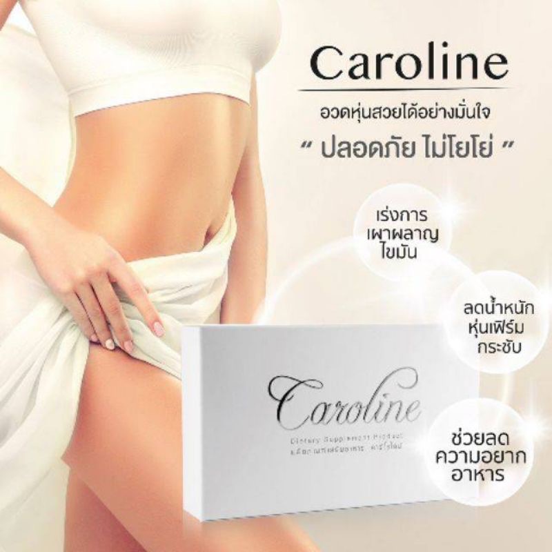 คาโรไลน์ 1 กล่อง 30 แคปซูล Caroline รูปที่ 7