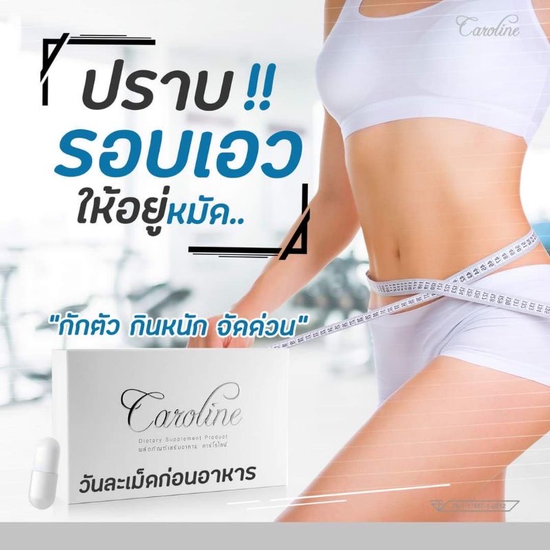 คาโรไลน์ 1 กล่อง 30 แคปซูล Caroline รูปที่ 6