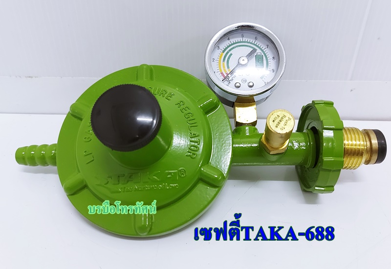 หัวปรับแรงดันต่ำ แบบตัดแก๊สอัติโนมัติ เซฟตี้TAKA-688.- รูปที่ 3