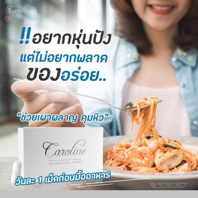 คาโรไลน์ 1 กล่อง 30 แคปซูล Caroline รูปที่ 4
