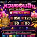เว็บหวยออนไลน์ เว็บซื้อหวย HUAY ASIA ครบวงจรจบทีเดียว
