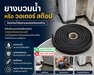รูปย่อ HYPERSWELL ยางบวมน้ำ ใช้อุดรอยต่อและช่องว่างของโครงสร้างคอนกรีต รอยต่อของถนนเพื่อป้องกันน้ำซึมผ่าน รูปที่1