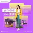สินเชื่อผู้ประกอบการ