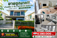 ขายถูกมาก!! บ้านเดี่ยว 2 ชั้น ม.ศุภาลัย เลค แอนด์ พาร์ค อ.เมือง จ.อุดรธานี แถมเฟอร์กว่า 5 แสน ใกล้เซ็นทรัล สนามบิน